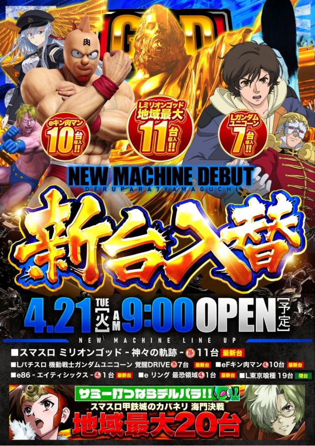 デルパラ7山口店の最新情報画像