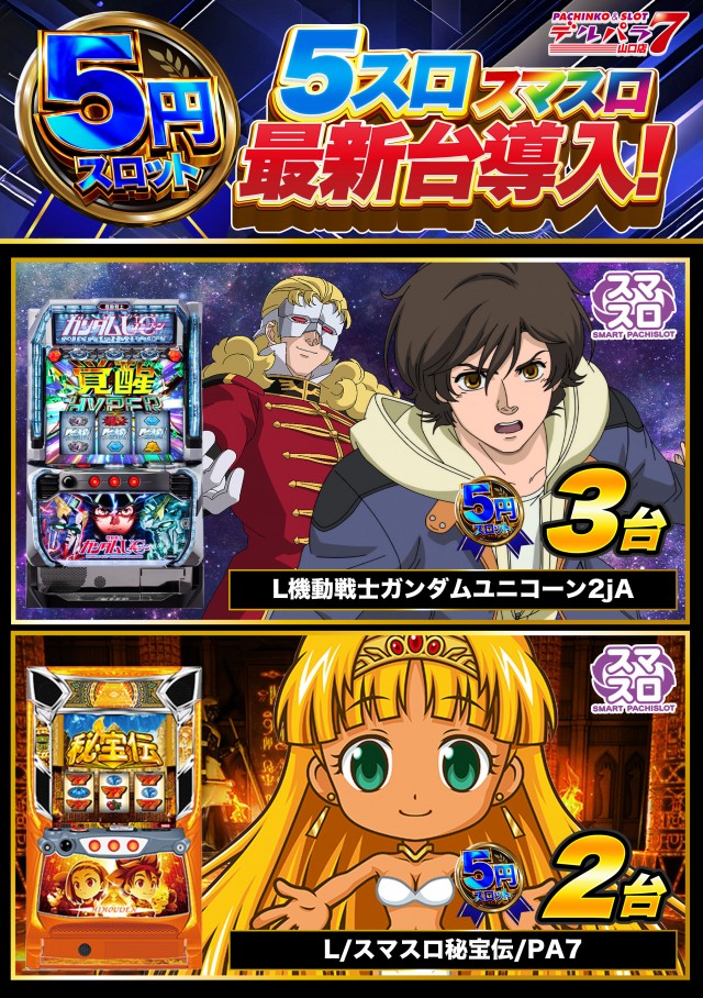 デルパラ7山口店の最新情報画像