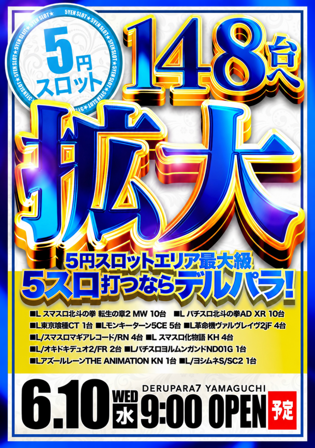 デルパラ7山口店の最新情報画像