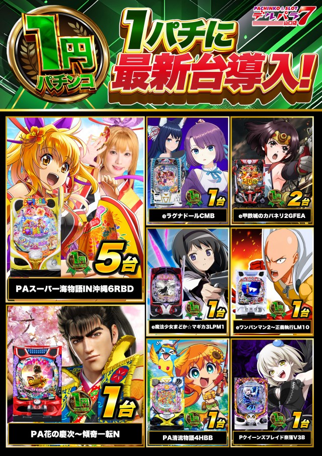 デルパラ7山口店の最新情報画像