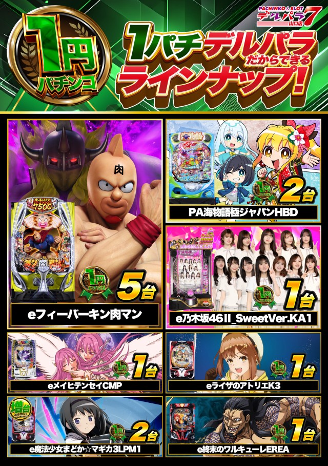 デルパラ7山口店の最新情報画像