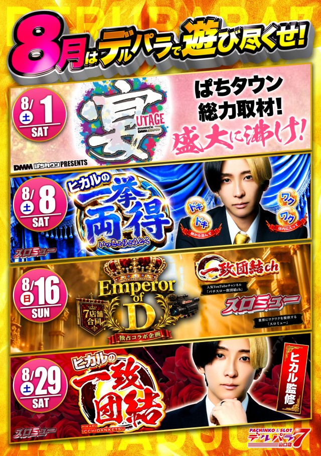デルパラ7山口店の最新情報画像