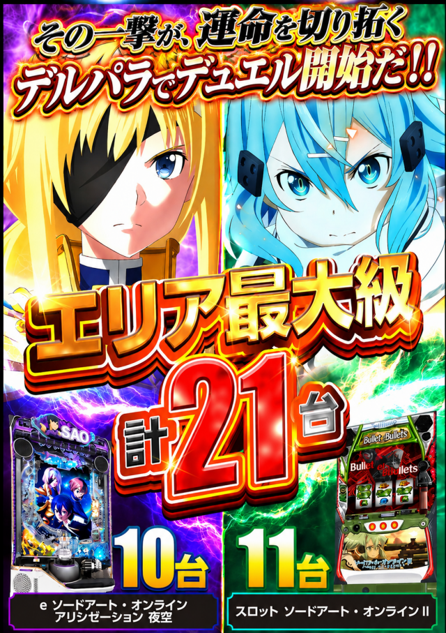デルパラ7山口店の最新情報画像