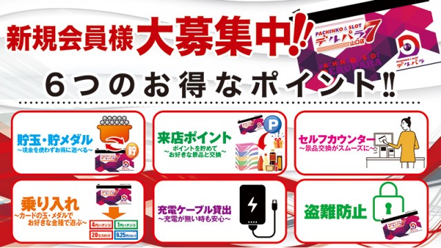 デルパラ7山口店の最新情報画像
