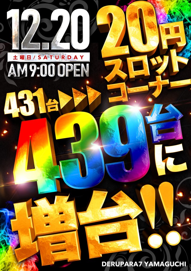 デルパラ7山口店の最新情報画像