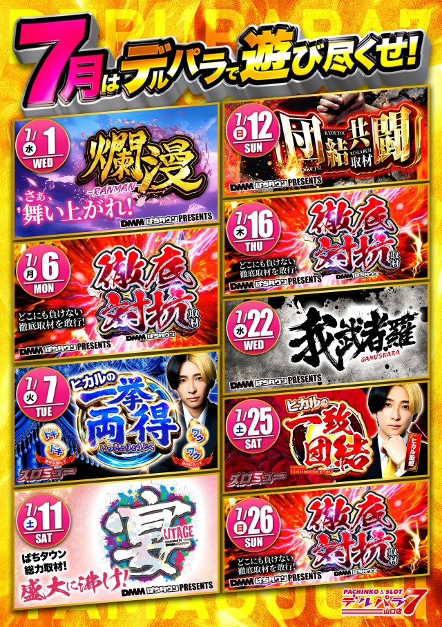 デルパラ7山口店の最新情報画像