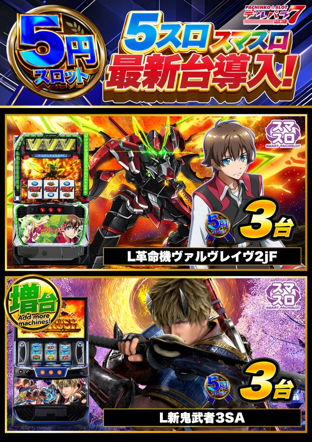 デルパラ7山口店の最新情報画像