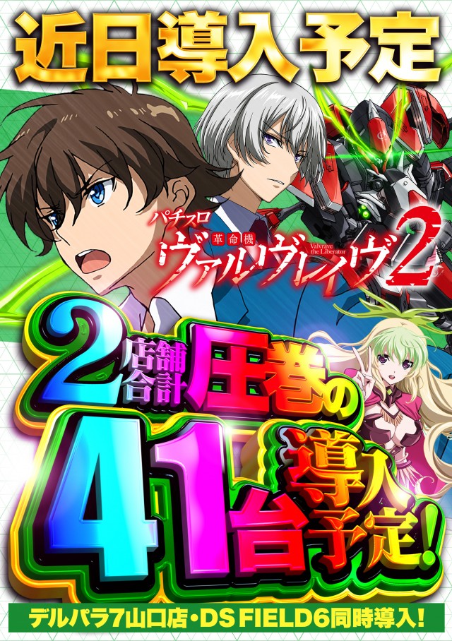 デルパラ7山口店の最新情報画像