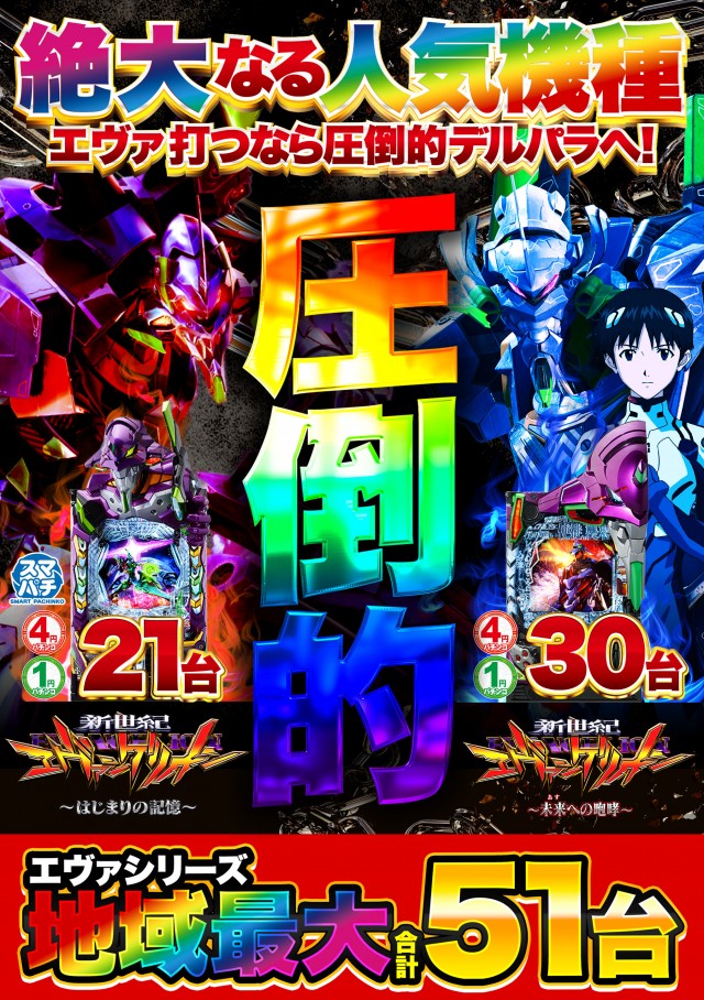 デルパラ7山口店の最新情報画像