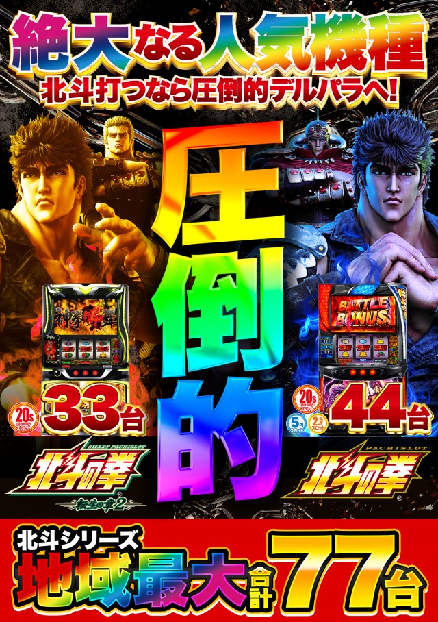 デルパラ7山口店の最新情報画像