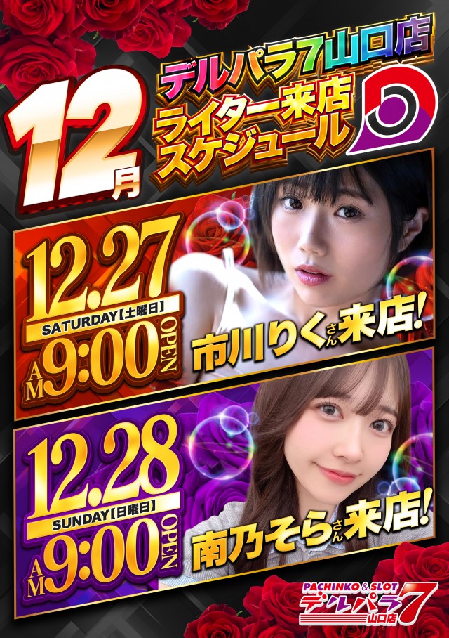 デルパラ7山口店の最新情報画像