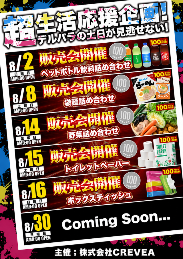 デルパラ7山口店の最新情報画像