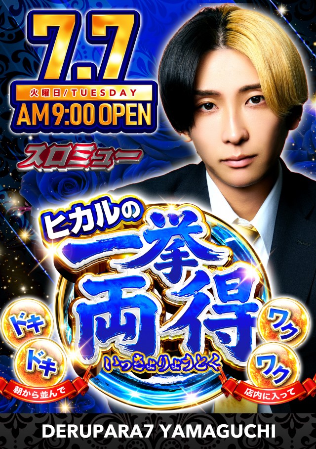 デルパラ7山口店の最新情報画像