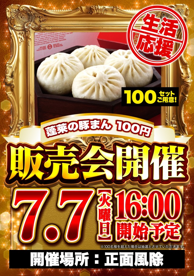デルパラ7山口店の最新情報画像