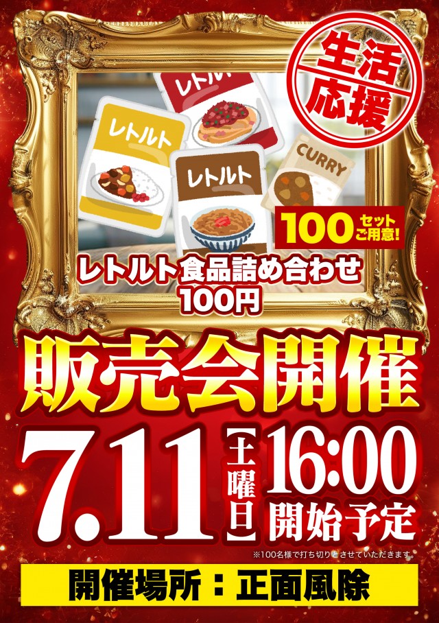 デルパラ7山口店の最新情報画像