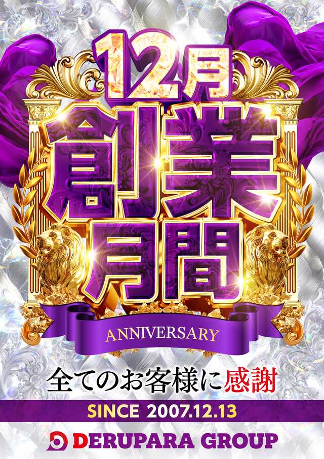 デルパラ7山口店の最新情報画像