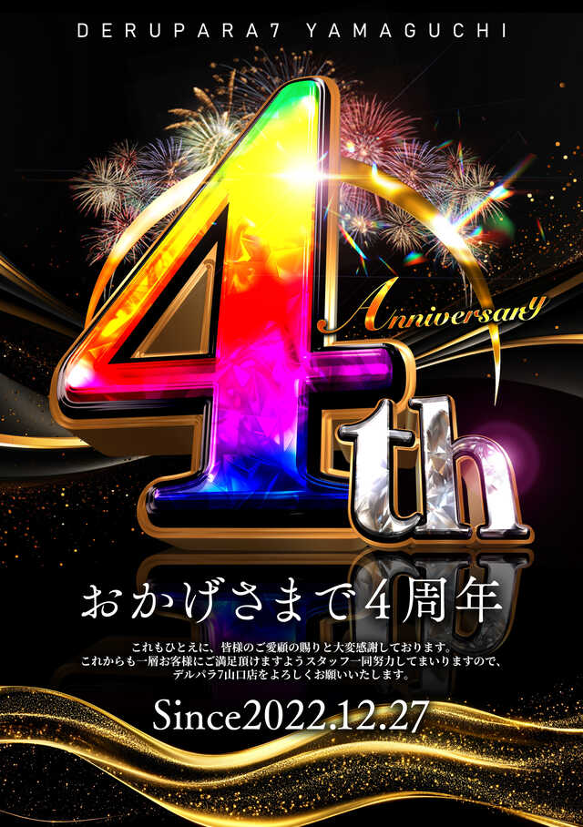 デルパラ7山口店の最新情報画像