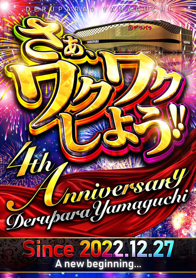 デルパラ7山口店の最新情報画像