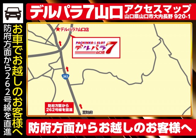 デルパラ7山口店の最新情報画像