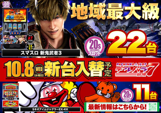 デルパラ7山口店の最新情報画像