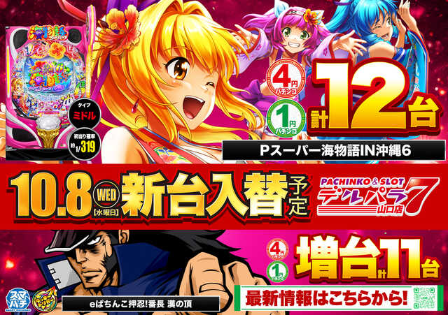 デルパラ7山口店の最新情報画像