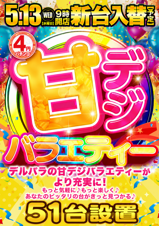 デルパラ7山口店の最新情報画像