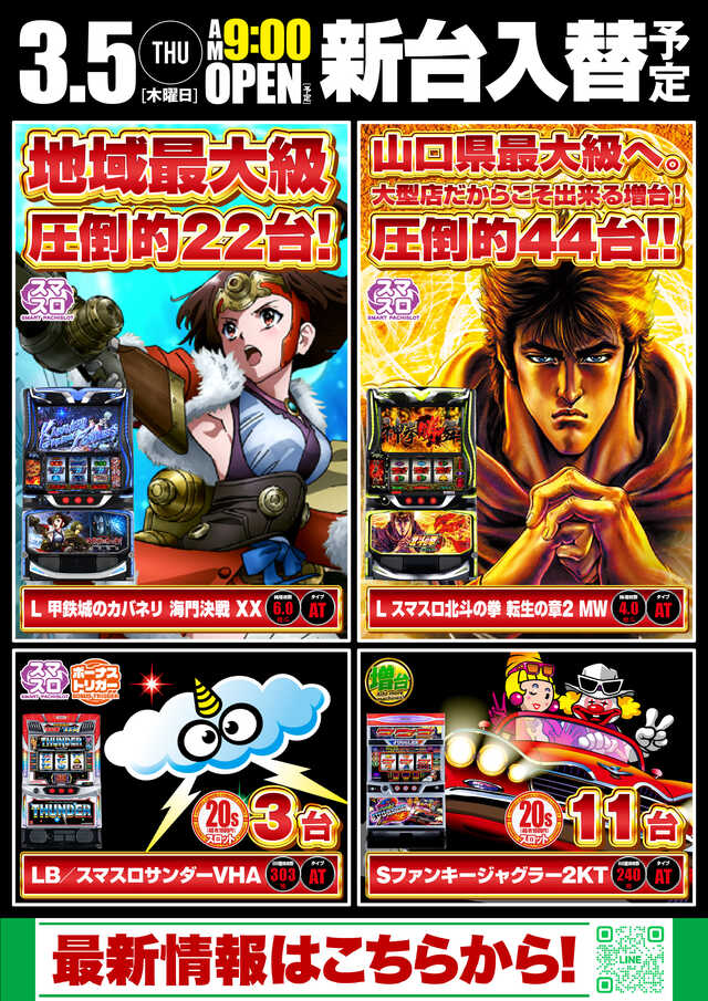 デルパラ7山口店の最新情報画像