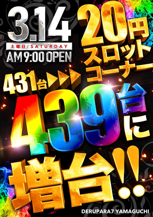 デルパラ7山口店の最新情報画像