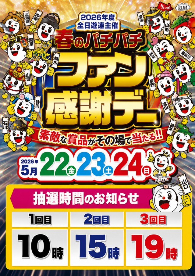 デルパラ7山口店の最新情報画像