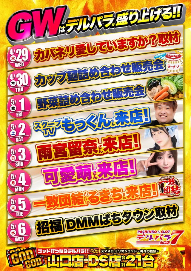 デルパラ7山口店の最新情報画像