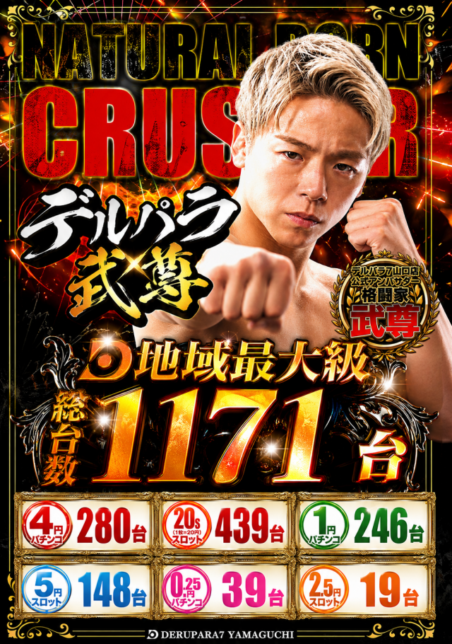 デルパラ7山口店の最新情報画像