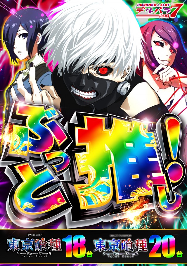 デルパラ7山口店の最新情報画像