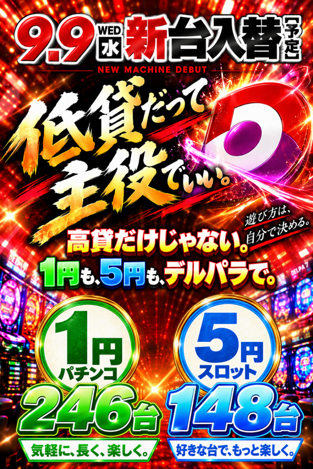 デルパラ7山口店の最新情報画像