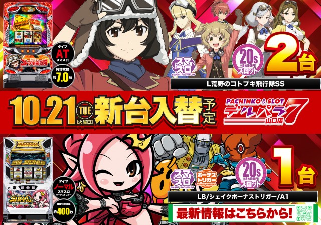 デルパラ7山口店の最新情報画像