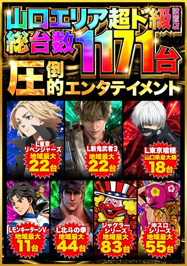 デルパラ7山口店の最新情報画像