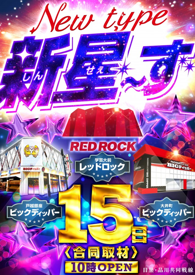 レッドロック学芸大学駅前店の最新情報画像