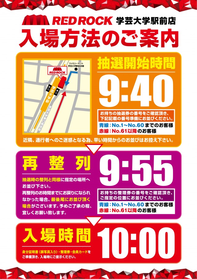 レッドロック学芸大学駅前店の最新情報画像