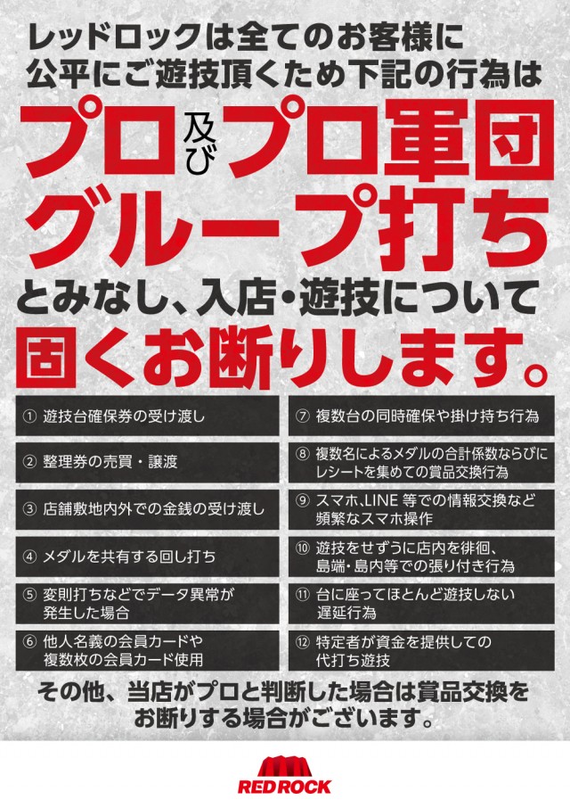 レッドロック学芸大学駅前店の最新情報画像