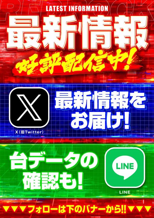 レッドロック学芸大学駅前店の最新情報画像