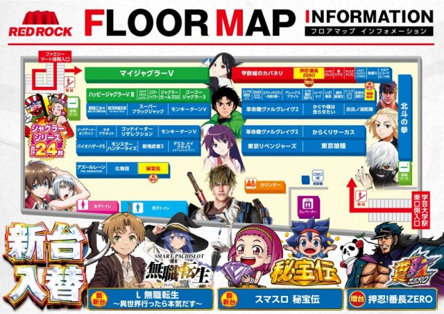 レッドロック学芸大学駅前店の最新情報画像