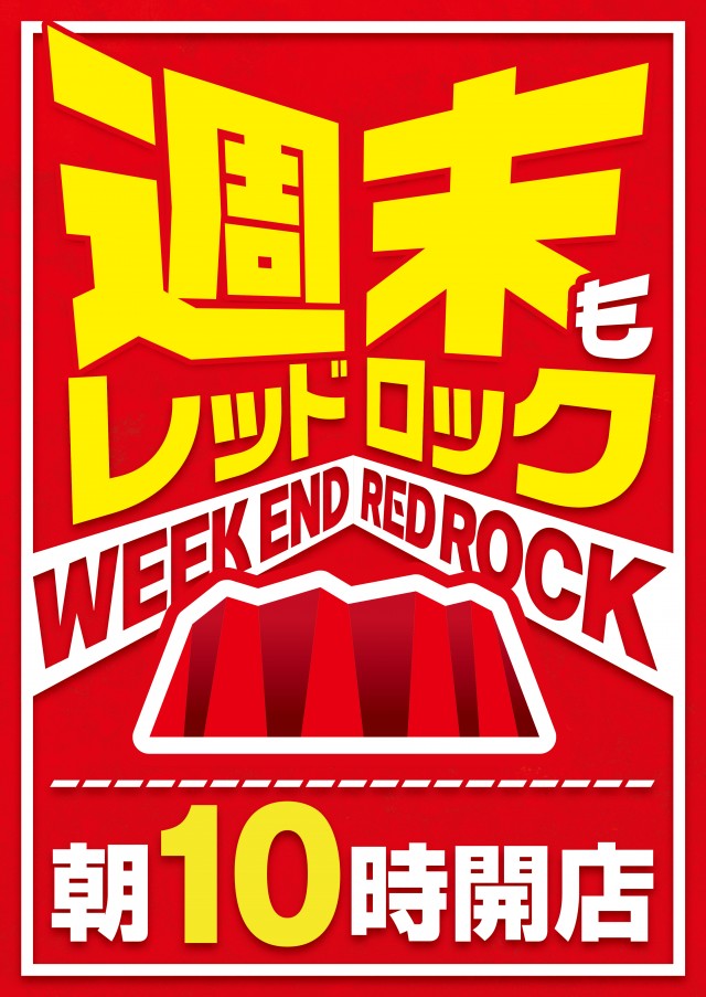 レッドロック学芸大学駅前店の最新情報画像