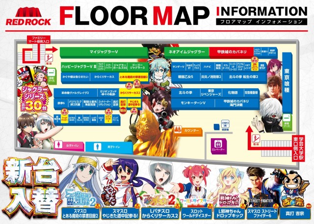 レッドロック学芸大学駅前店の最新情報画像