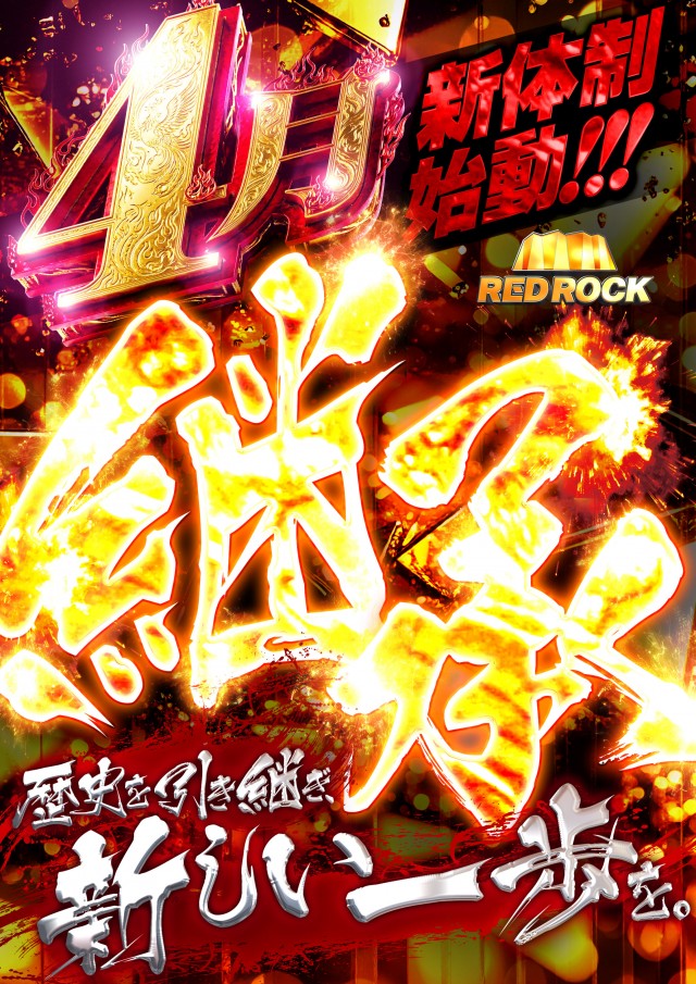 レッドロック学芸大学駅前店の最新情報画像