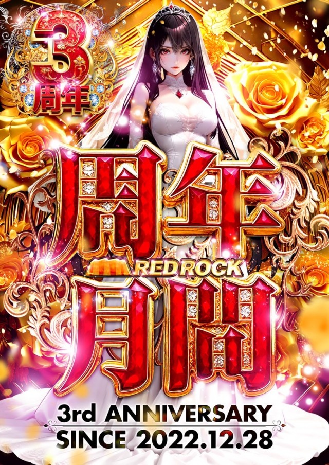 レッドロック学芸大学駅前店の最新情報画像