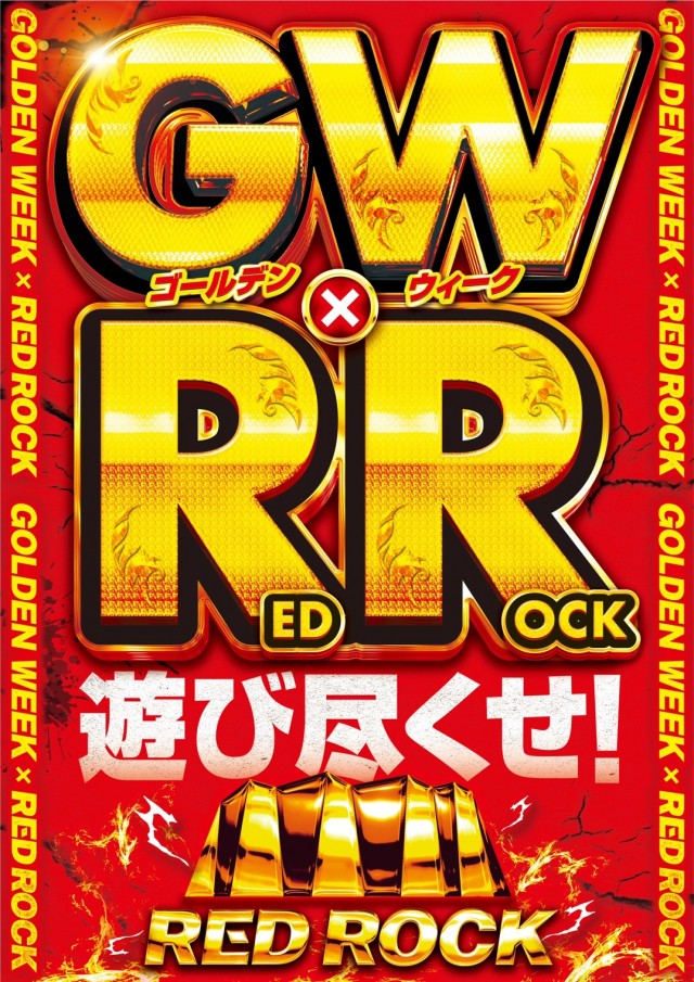 レッドロック学芸大学駅前店の最新情報画像