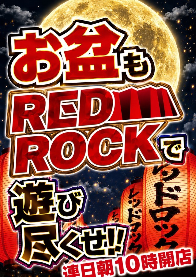 レッドロック学芸大学駅前店の最新情報画像