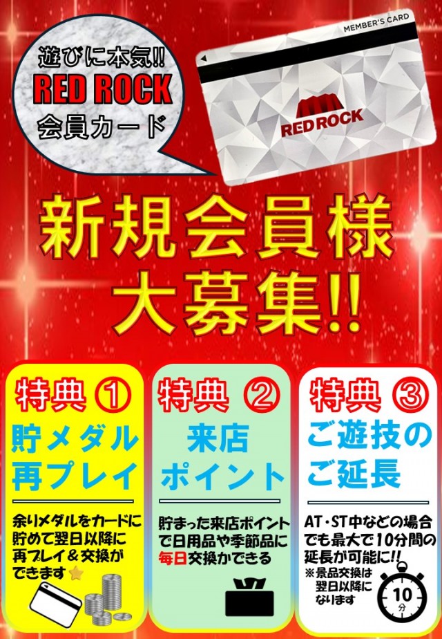 レッドロック学芸大学駅前店の最新情報画像