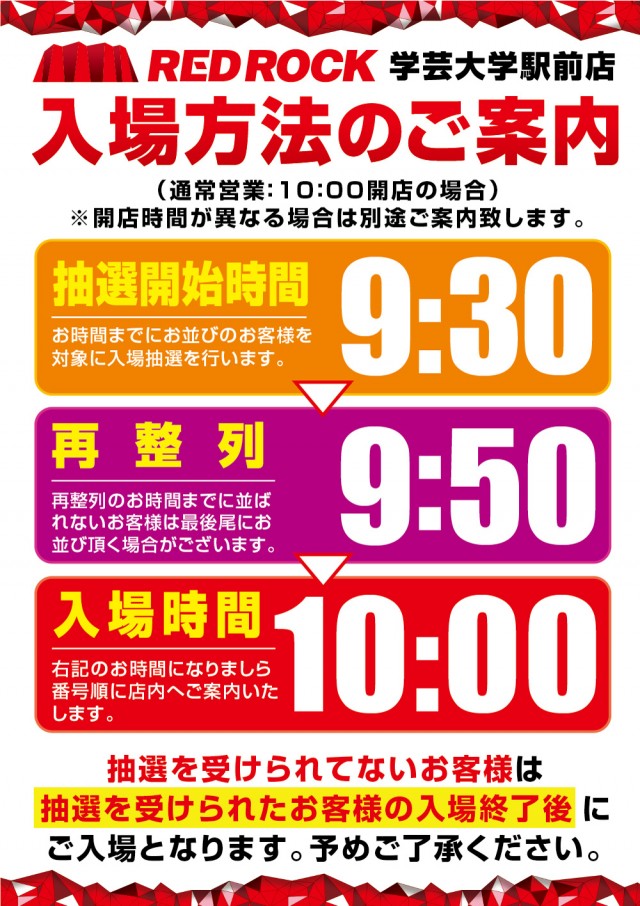 レッドロック学芸大学駅前店の最新情報画像