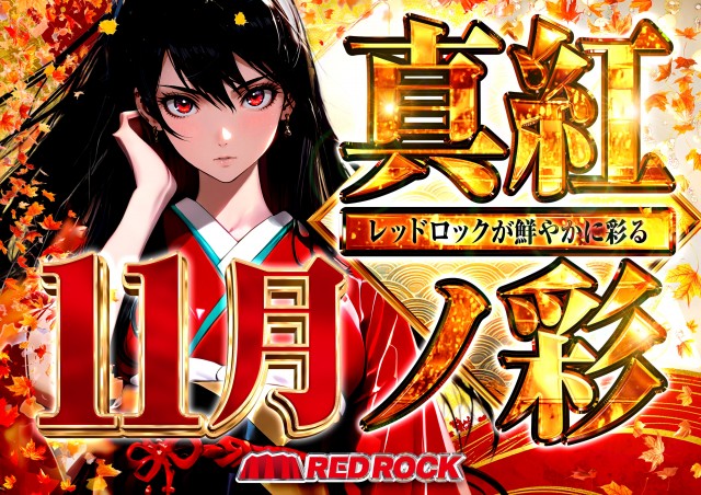 レッドロック学芸大学駅前店の最新情報画像