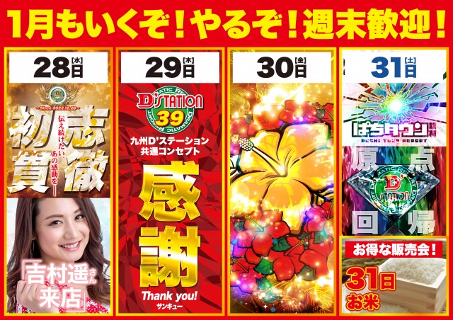 Super D'station39都城駅前店の最新情報画像